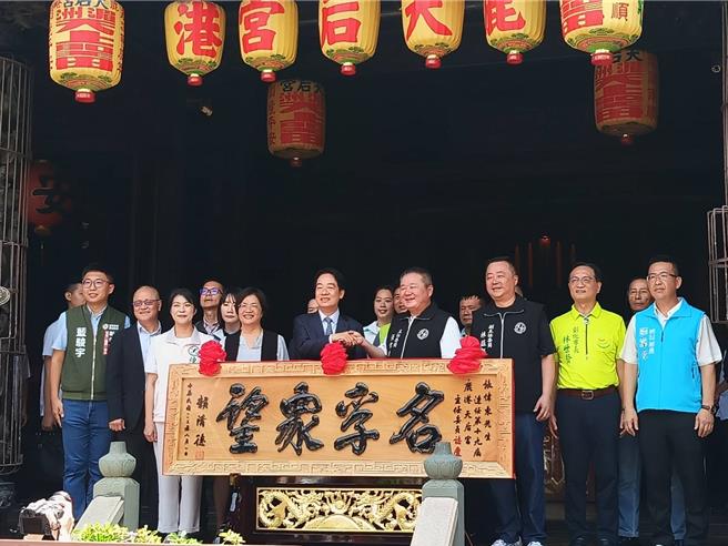 統賴清德（前排中）到鹿港天后宮參香，頒贈「名孚眾望」賀匾給鹿港天后宮新屆管理委員會主任委員張偉東（前排右4）。（葉靜美攝）