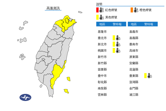 气象署预测明日高温资讯。（翻摄自气象署）