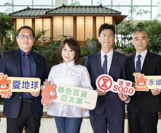 遠東SOGO「亞太暨台灣永續行動獎」獲4獎肯定
