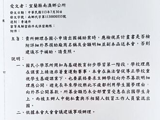 南澳鄉代會槓公所 控學校圓夢捐款遭濫用