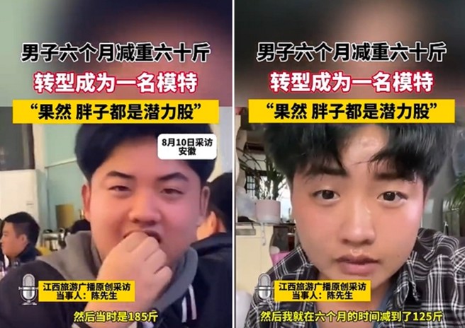 大陆安徽一名男子，为了要成为梦想的模特儿，6个月减重成型男。（图／翻摄微博）