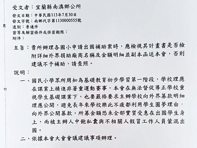 宜蘭縣南澳鄉民代表會近期發文給鄉公所，認為學校應該向外界公開募款明細。（民眾提供／李忠一宜蘭傳真）