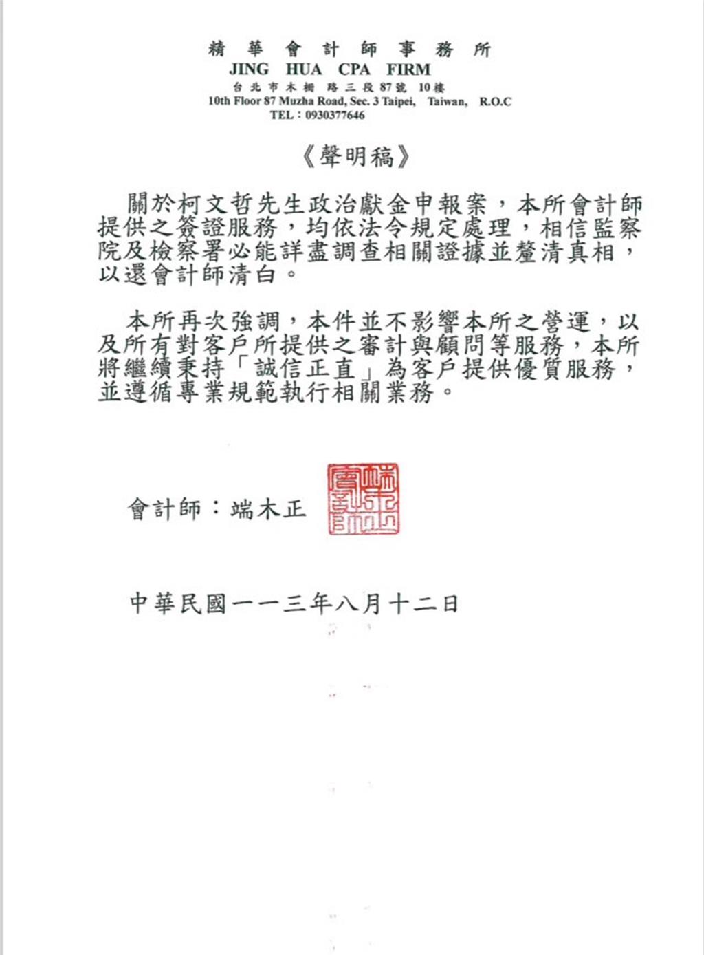 端木正發出聲明，表示本所會計師提供之簽證服務，均依法令規定處理。（楊亞璇翻攝）