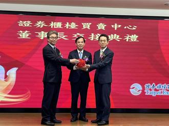 櫃買中心新任董座簡立忠上任！ 首先鎖定「五大方向」