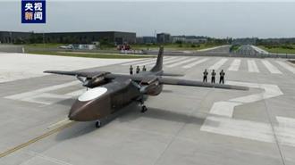 陸國產大型無人運輸機成功首飛！商載2噸創紀錄