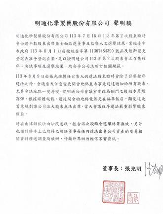 明通製藥家族內鬨 董座張光明：深感痛心