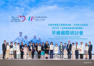 台塑企業早療國際研討會 支持家庭促進兒童發展