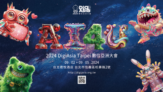 探索AI无限可能：2024数位亚洲大会 DigiAsia Taipei 9／2-9／5登场 全球创意菁英齐聚台北，把握「最后报名」机会参与亚洲数位盛事