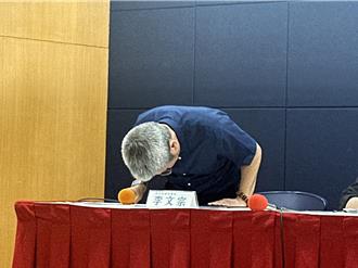 財務長李文宗鞠躬道歉：向黨自請處分  接受最嚴厲處罰