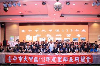 大甲區里鄰長強化服務知能 助推動市政