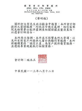 遭柯營控漏誤報2000萬 會計師端木正反擊：「均依法處理」