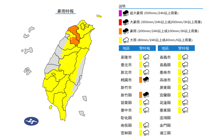 氣象署發布17縣市豪大雨特報。（翻攝自氣象署）