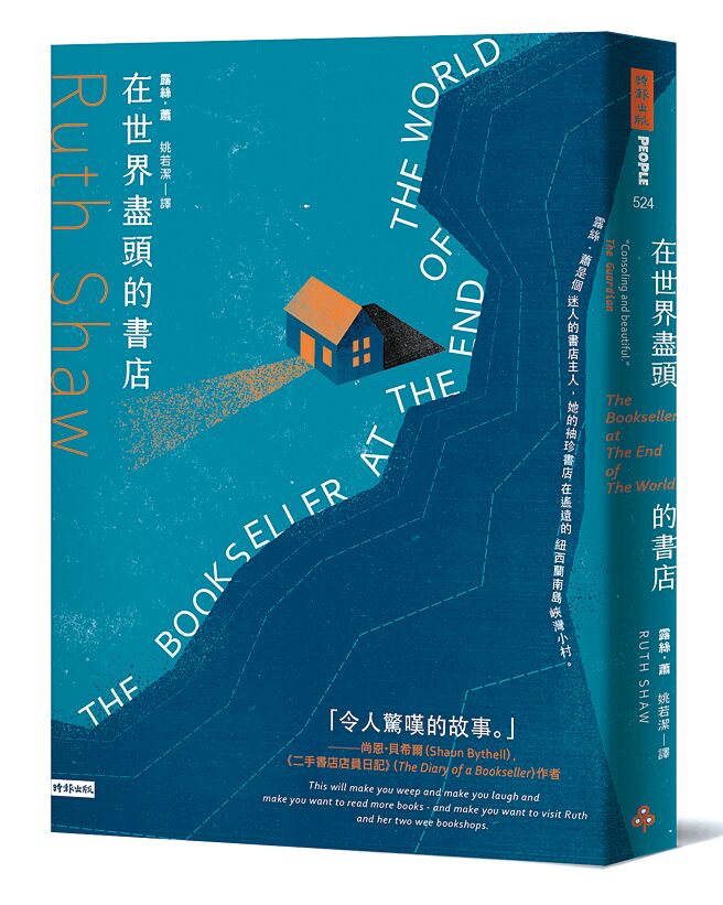 在世界盡頭的書店（時報出版）