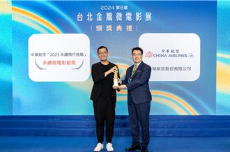 永續飛行挑戰 華航勇奪台北金鵰微電影展銀獎