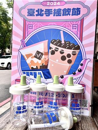 2024台北手摇饮节开跑 限量800份「西湖珍珠杯」等你拿