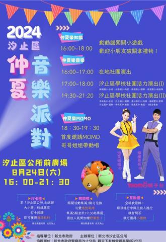 新北汐止仲夏音樂派對周六登場 各校團體登台展演