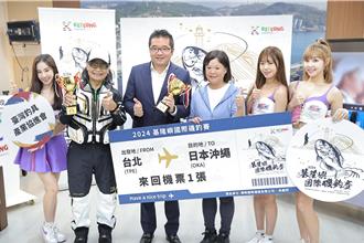 基隆嶼國際磯釣賽9月登場！電豹女助陣 總獎金17萬