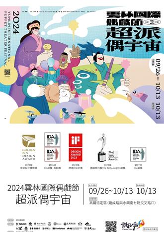 雲林國際偶戲節「超派偶宇宙」 結合國慶焰火打造雙重嘉年華