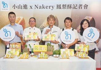 家樂福Nakery攜手日本甜點職人小山進推鳳梨酥禮盒