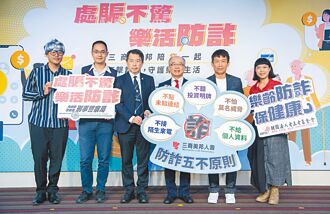 三商美邦人壽 助長者防詐