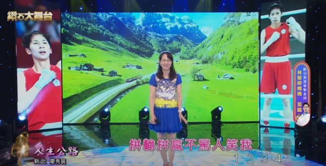 林妈妈登台唱歌时，背景出现林郁婷夺冠的影像。（图：天良电视台提供）