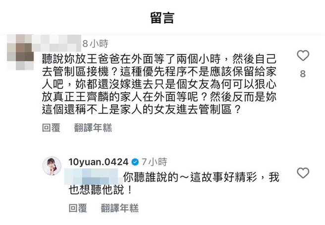 陳詩媛不畏網友質疑，親上火線證實消息來源是假的。（圖／10yuan.0424 Threads）