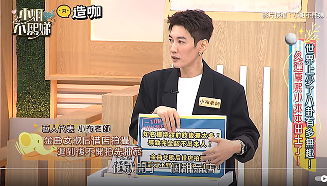 小布老師分享某天后八卦。（圖／翻攝自小姐不熙娣 Youtube）