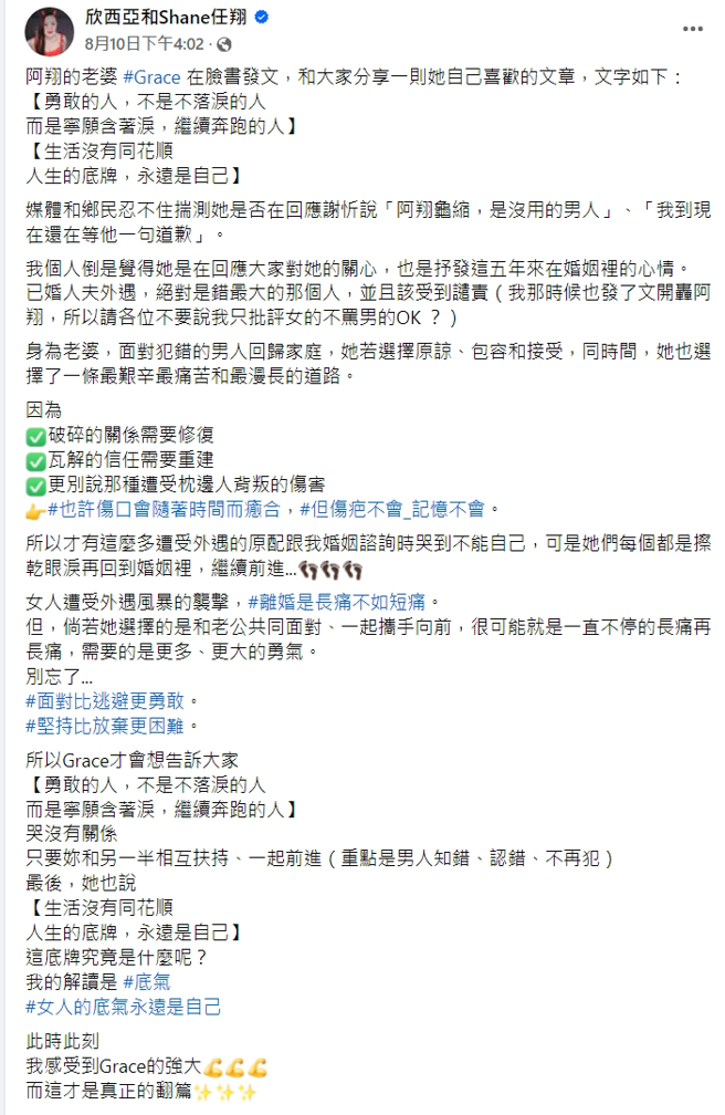 欣西亚脸书全文。（图／欣西亚和Shane任翔FB）