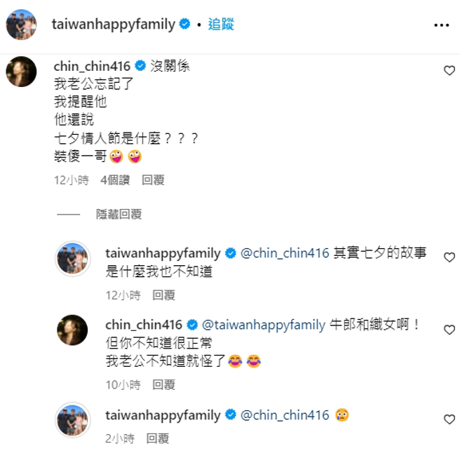 季芹自曝王仁甫也忘記七夕情人節。（圖／翻攝自taiwanhappyfamily IG）