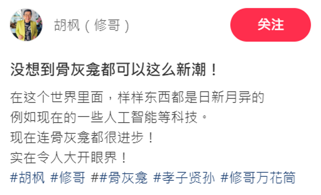 胡枫开箱灵骨塔吓坏网。（图／小红书 胡枫（修哥））