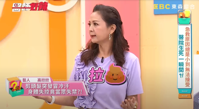 高欣欣自曝在美容院突大便失禁。（图／翻摄自医师好辣 YT）