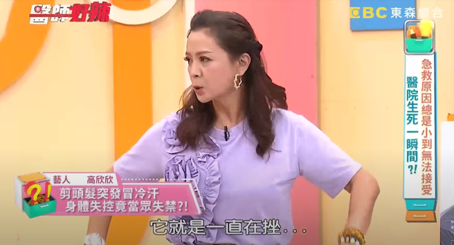 高欣欣透露当时身体无力、不能动、失禁。（图／翻摄自医师好辣 YT）
