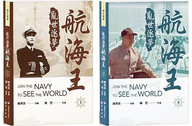 乱世逐梦航海王（民国歷史文化学社有限公司）