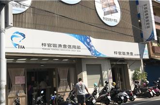 內鬼！梓官漁會女出納私吞1776萬   遭判4年6月