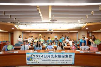 日月光舉辦永續探索營 培育國小學童永續意識