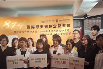 阿嬤的淚水未乾！慰安婦紀念日 籲將歷史納課綱、國史