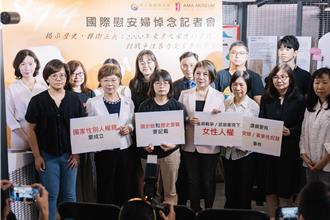 慰安婦紀念日 民團呼籲108課綱應加入慰安婦事件