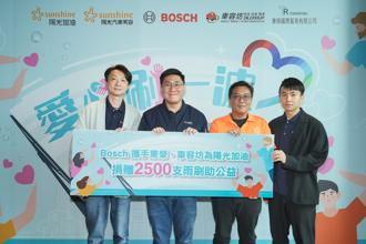 BOSCH攜手經銷商捐陽光基金會雨刷