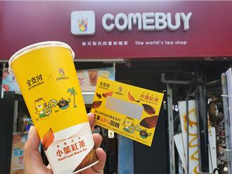 手搖飲攜手全支付 消費再送刮刮卡