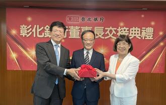 胡光华接任彰化银行董事长 将朝5大面向开创新局