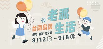 助攻观光 东阳打造台南老派生活