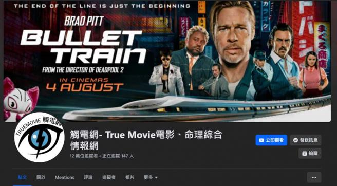 触电网全盛时期拥有56万粉丝，却因着作权问题而被车库提告，其平台更因而遭多次封存。（图／翻摄脸书）