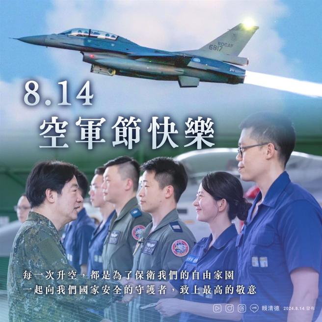 今日是空军节，赖总统指出，政府会继续当国军的后盾，也要请全体国人，一起向我们国家安全的守护者，致上最高的敬意！（取自赖总统脸书）