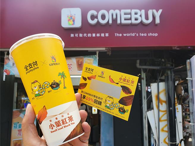 COMEBUY強勢聯名「全支付」，現場門市購買飲品，贈小葉紅茶刮刮卡。（COMEBUY提供／吳娮翎台北傳真）