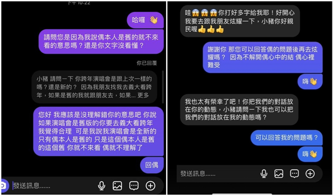 羅志祥和網友一來一往的互動相當逗趣。（圖／攝自FB、IG 羅志祥）