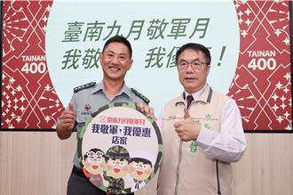 台南擴大敬軍月優惠 黃偉哲：30場館10旅宿專屬感謝國軍