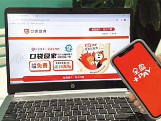 口袋证券×全盈＋PAY 首创口袋盈家