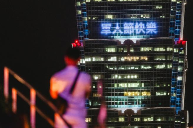  台北101将于8月31日、9月3日办理点灯，感谢国军官兵辛劳。
（本报资料照片）