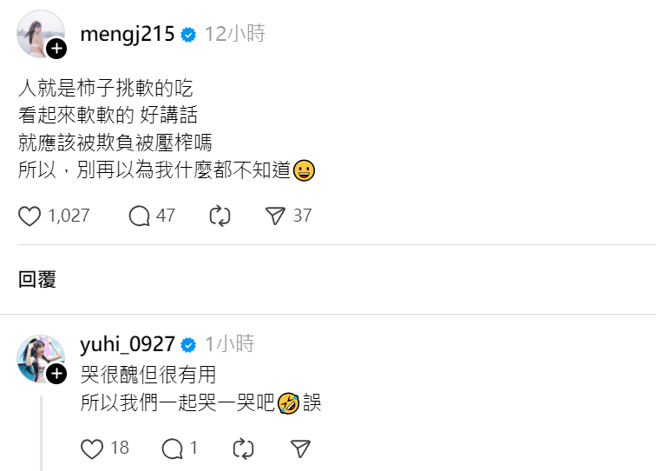 孟潔罕見動怒發文。（圖／翻攝自孟潔Threads）