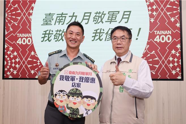 台南市長黃偉哲（右）公布台南市9月敬軍月的軍人專屬優惠。（台南市政府提供／程炳璋台南傳真）